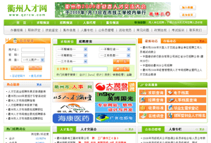 衢州人才網(wǎng)