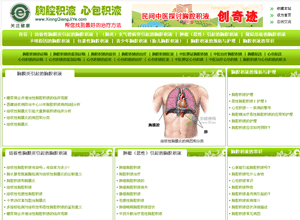 胸腔積液