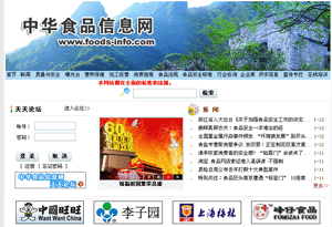 中華食品信息網(wǎng)