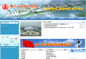 衢江區(qū)民政信息網(wǎng)