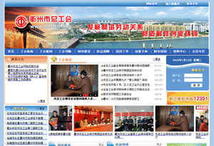 衢州市總工會(huì)
