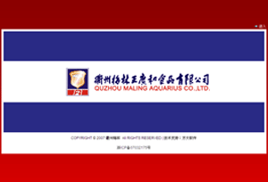 衢州梅林正廣和食品公司