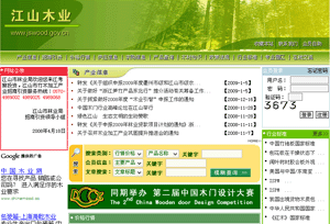 江山木業(yè)網(wǎng)