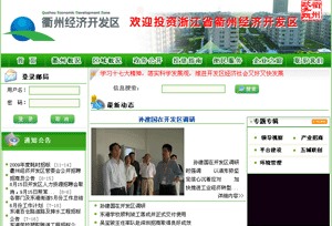 衢州市經(jīng)濟開發(fā)區(qū)