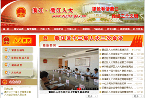 衢江區(qū)人大常委會