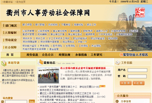 衢州市人事勞動社會保障網(wǎng)