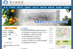 常山縣地名網(wǎng)