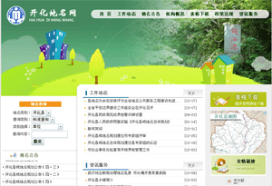 開化地名網(wǎng)