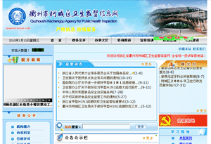 衢州市柯城區(qū)衛(wèi)生監(jiān)督所