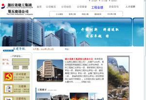 浙江省建工集團(tuán)第五建設(shè)公司