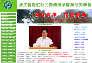 民間傳統(tǒng)草醫(yī)藥研究學(xué)會(huì)