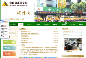 金山熱水器專家