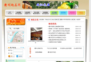 衢州市地名辦公室