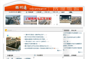 衢州市地方志辦公室
