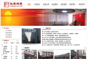 衢州市弘寶拍賣有限公司
