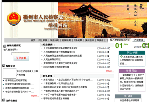 衢州市人民檢察院舉報(bào)網(wǎng)