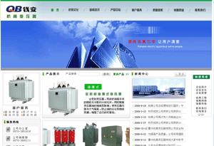 衢州杭甬變壓器有限公司