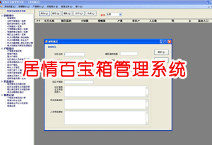 居情百寶箱管理系統(tǒng)