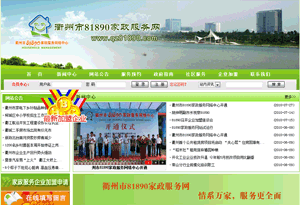 衢州市81890家政服務(wù)網(wǎng)