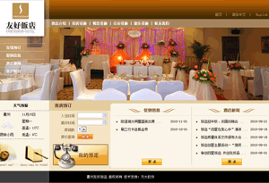 衢州友好飯店