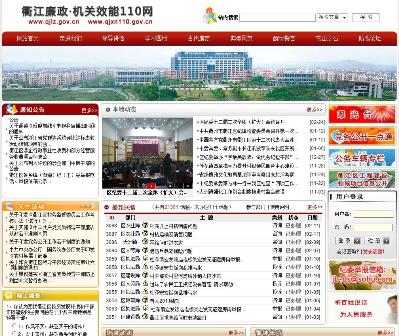 衢州市衢江區(qū)廉政經(jīng)緯網(wǎng)·衢江區(qū)機關效能110