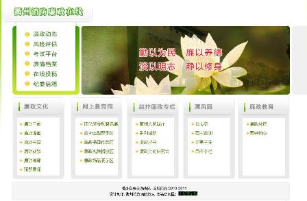 衢州市消防支隊廉政在線
