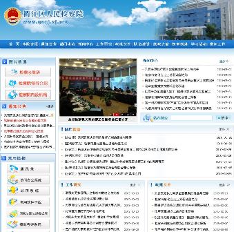 衢州市衢江區(qū)檢察院信息發(fā)布系統(tǒng)