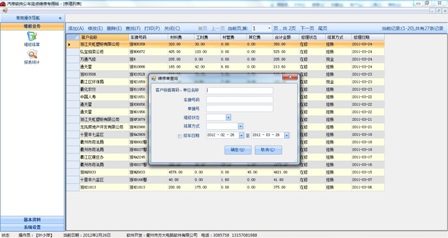 汽修軟件公車定點(diǎn)維修專用版