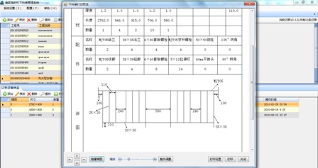 美家園護(hù)欄下料單管理系統(tǒng)