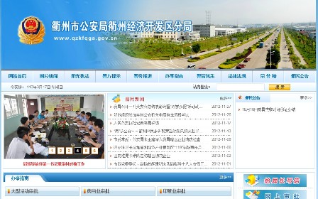 衢州市公安局衢州經濟開發(fā)區(qū)分局