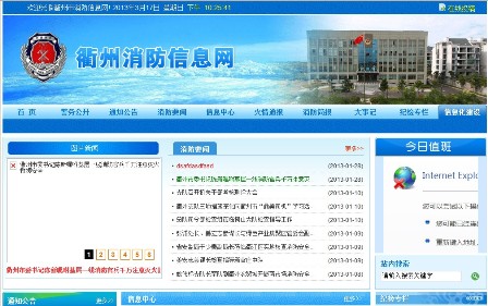 衢州市消防信息網(wǎng)