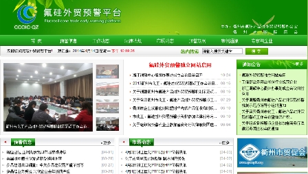 氟硅外貿(mào)預(yù)警網(wǎng)