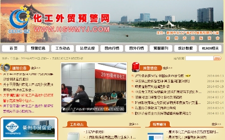 化工外貿(mào)預(yù)警網(wǎng)