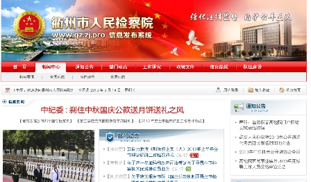 衢州市檢察院信息發(fā)布系統(tǒng)