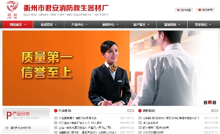 衢州市君安消防救生器材廠(chǎng)