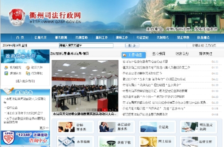衢州司法行政網(wǎng)