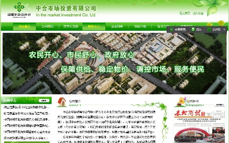中合市場(chǎng)投資有限公司
