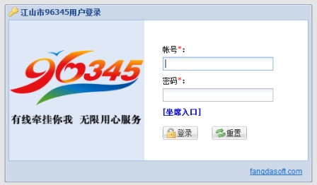 江山市96345公共服務(wù)信息系統(tǒng)